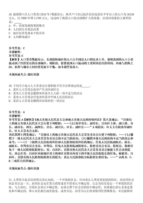 山东2021年08月东营市市属事业单位招聘拟聘用人员第三批模拟卷第15期附答案详解