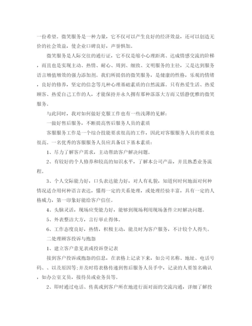 精编之证券客服年度工作总结范文.docx