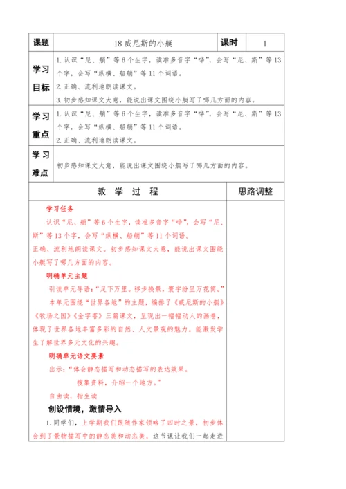2022-2023学年部编版语文五年级下册第七单元教学计划教案