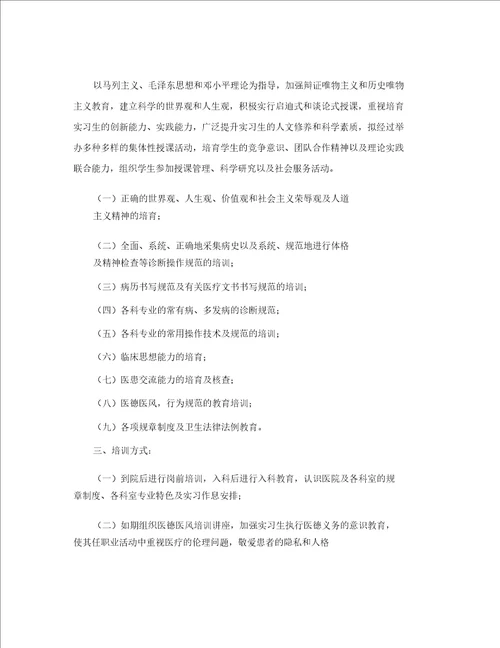 医院短期培训学习计划大全