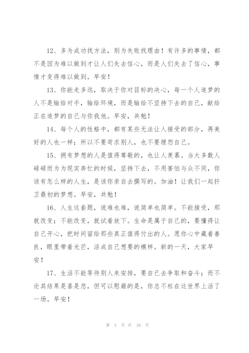 每天开心一笑早安微信祝福寄语.docx