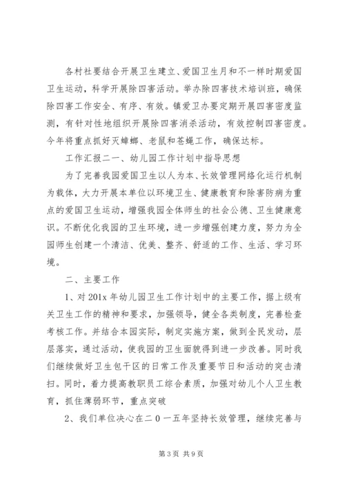 学校及社区爱国卫生工作汇报3篇.docx