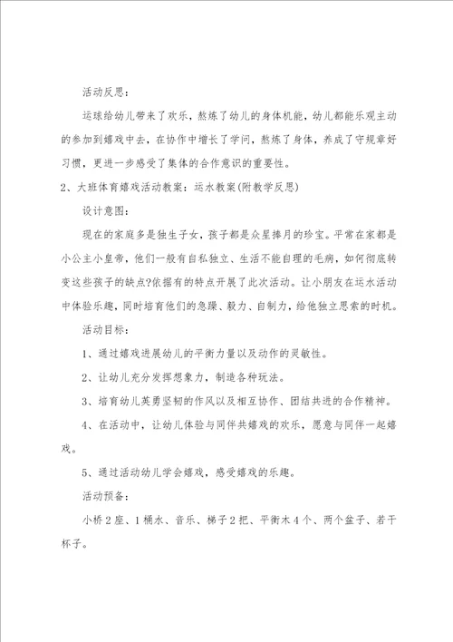 大班体育运西瓜教案反思