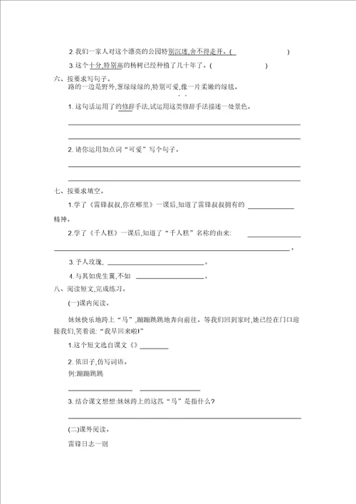精编版部编版二年级下册语文第2单元提升练习1检测试卷含答案