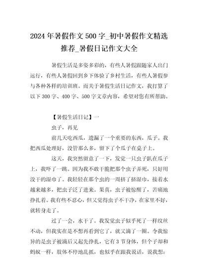 2024年暑假作文500字初中暑假作文精选推荐暑假日记作文大全