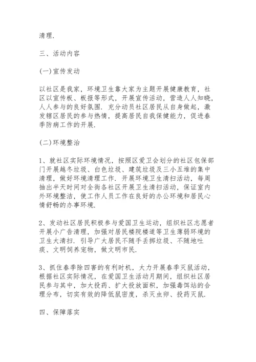 社区爱国卫生运动实施方案.docx