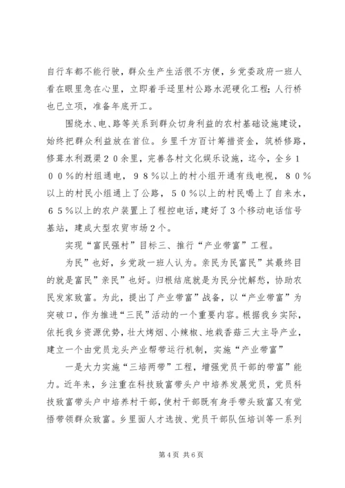 深入三民情况要点汇报.docx