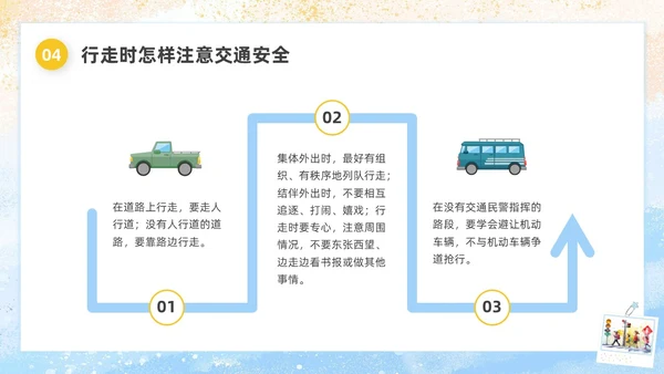 水彩插画小学生交通安全主题班会PPT课件全国交通安全日