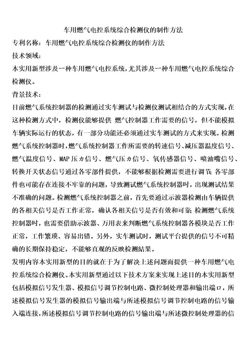 车用燃气电控系统综合检测仪的制作方法