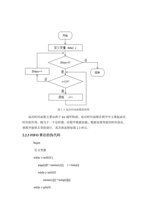 操作系统常用页面置换算法课程设计.docx