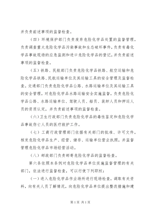 危险化学品安全管理条例.docx