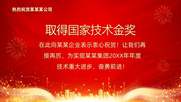 红色大气科技五一劳动节向奋斗者致敬五一劳动节贺报PPT