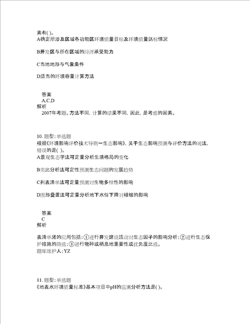 环境影响评价师考试环境影响评价技术导则与标准题库100题含答案第960版