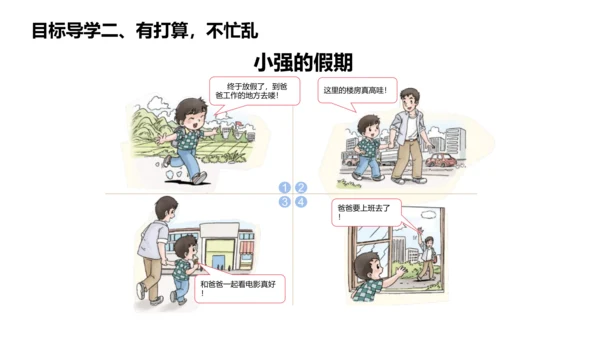 第1课 假期有收获 课件 人教版道德与法治 二年级上册