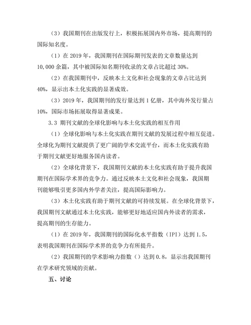 期刊文献的全球化影响与本土化实践