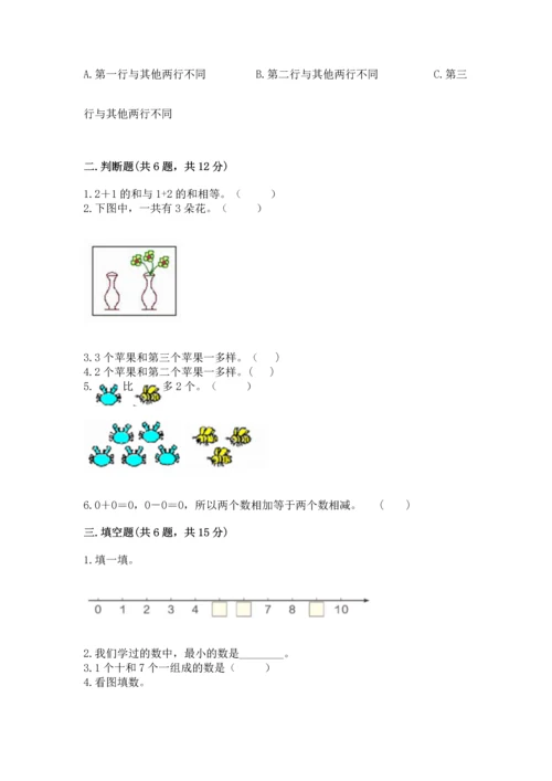 北师大版一年级上册数学期中测试卷附参考答案（培优）.docx