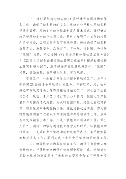 供销社上半年工作总结及下半年工作计划.docx