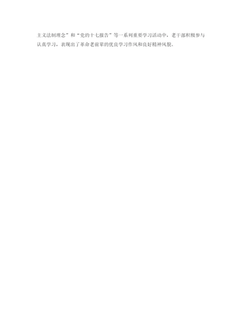 精编之老干部工作参考总结的范文（通用）.docx