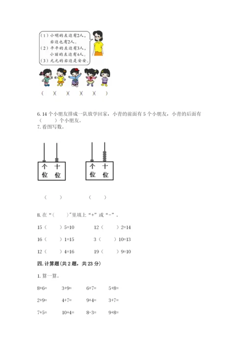 小学一年级上册数学期末测试卷带答案（满分必刷）.docx