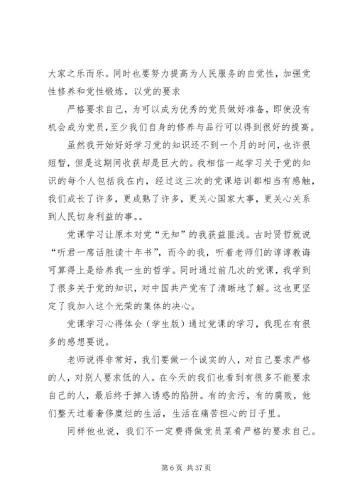 学习党课心得体会20XX年.docx