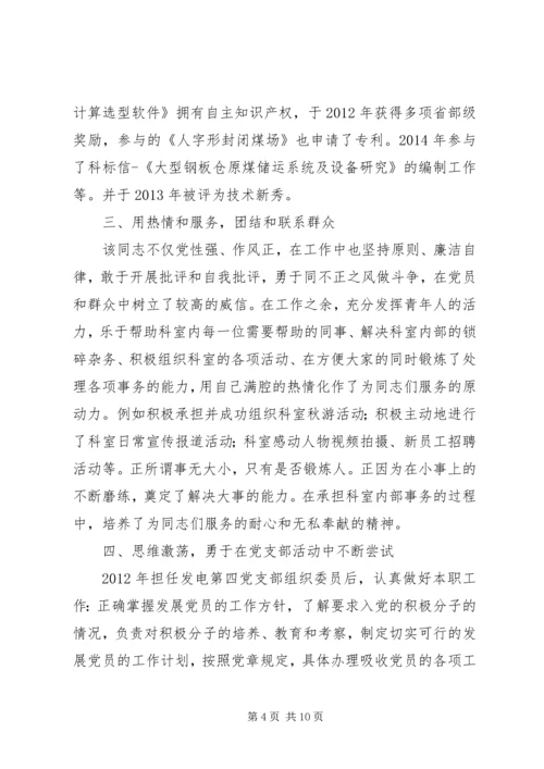 电力优秀党务工作者事迹材料.docx