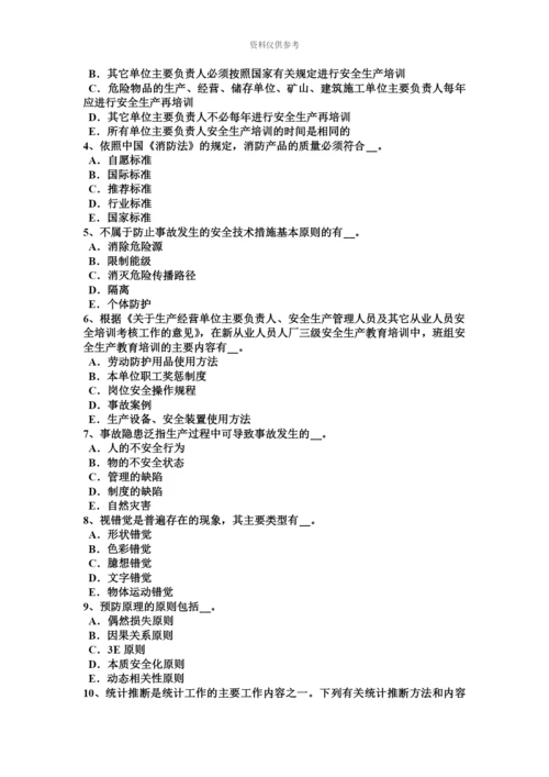 上半年湖南省安全工程师安全位置试题.docx