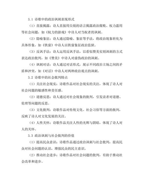诗歌中的政治讽刺与社会批判