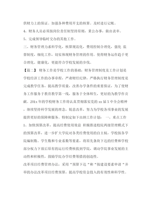 精编之[整理学校出纳个人工作计划模板]出纳工作计划.docx