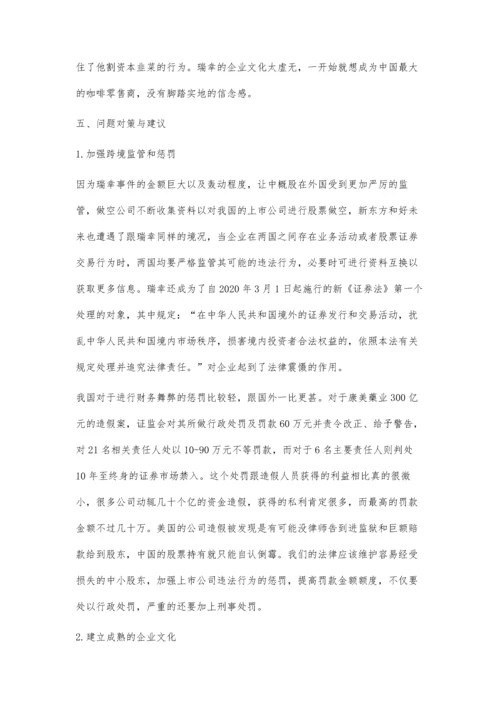 企业财务舞弊问题研究.docx