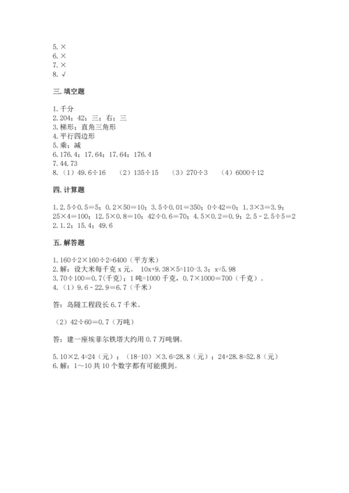 小学五年级上册数学期末测试卷（易错题）word版.docx