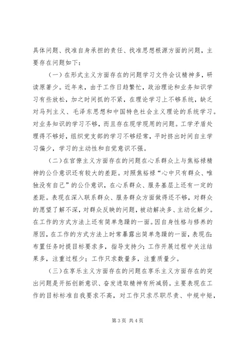 村党支部书记个人对照检查材料 (4).docx