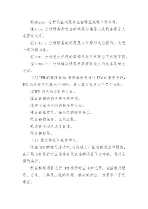 工厂生产管理制度.docx