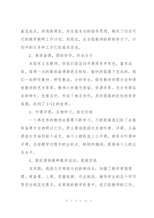 集体备课心得体会参考范文.docx