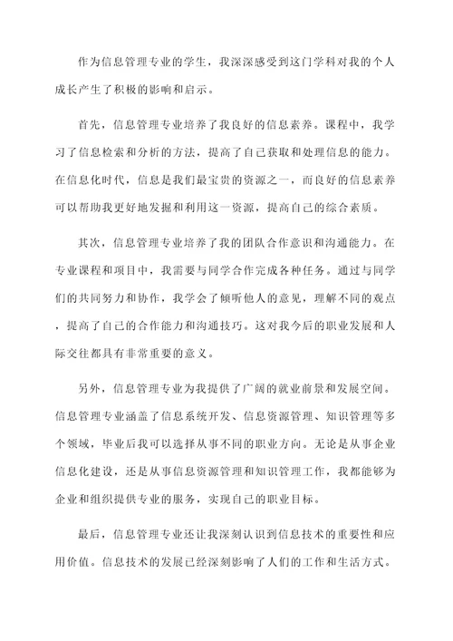 信息管理专业的感想