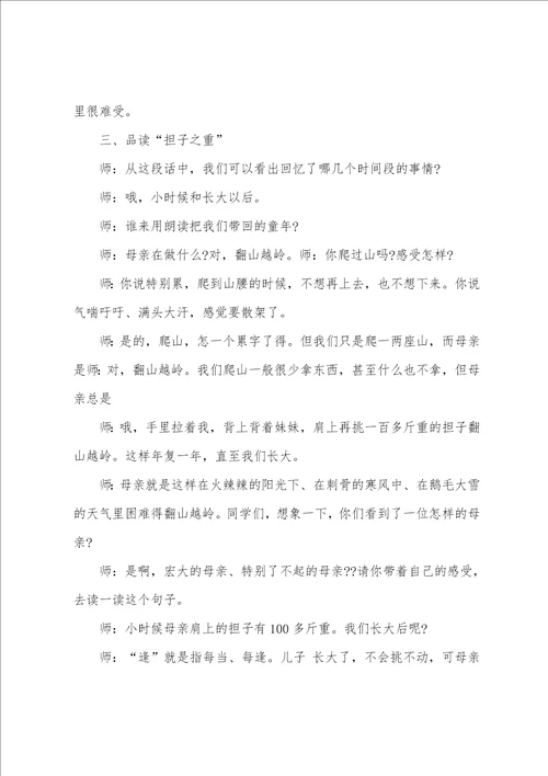 第一次抱母亲试讲稿范例