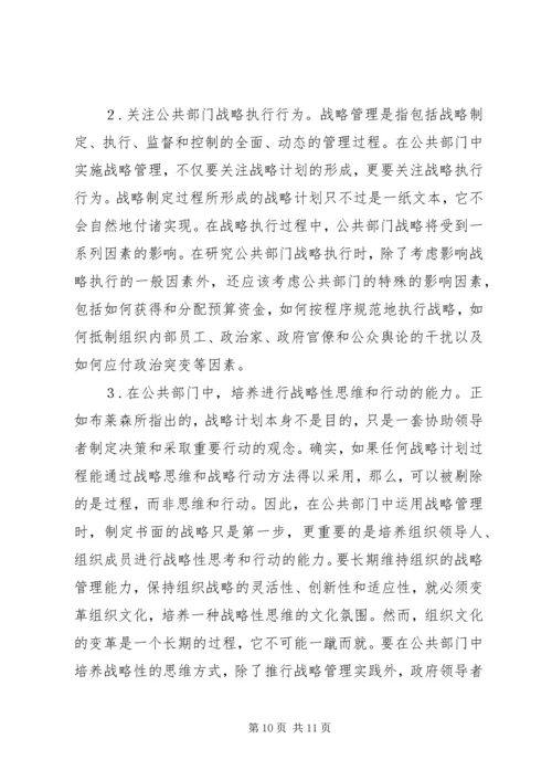 公共部门战略管理研究的兴起与发展 (3).docx