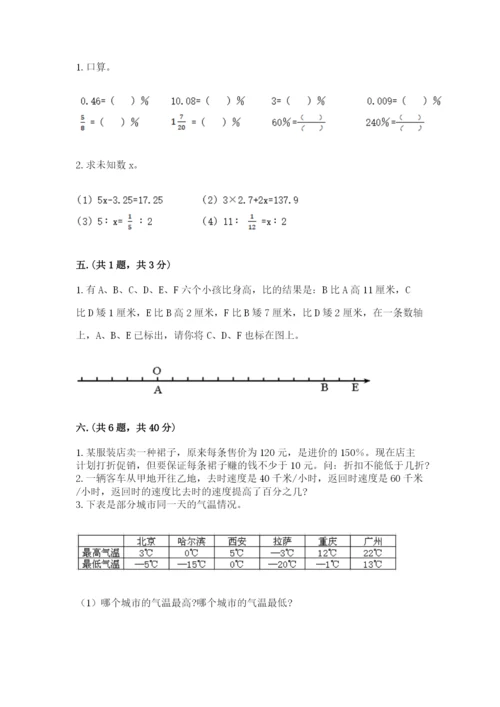 小学数学六年级下册竞赛试题含答案（典型题）.docx