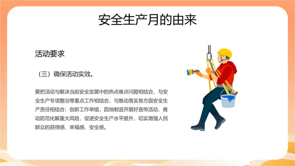 全国安全生产月主题宣传PPT模板