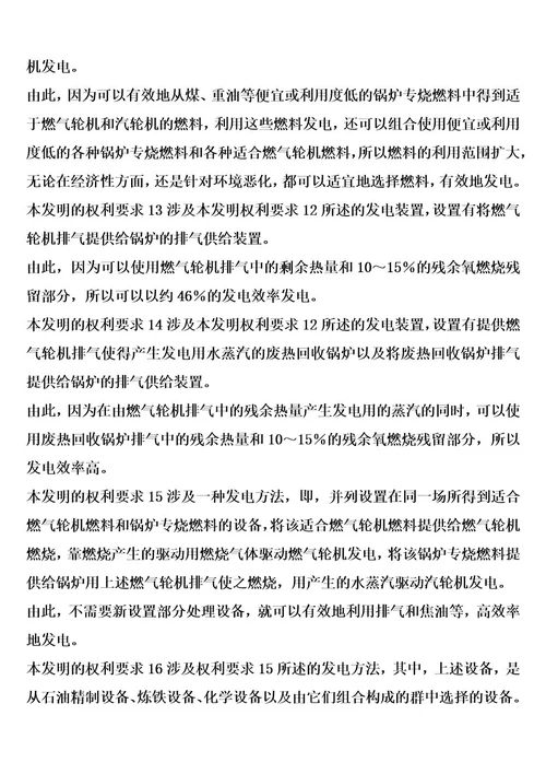 发电方法以及发电装置的制作方法