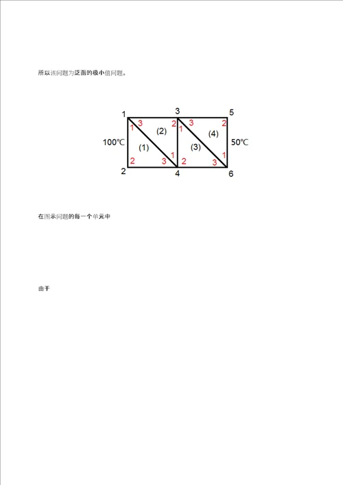 用有限元方法解平面温度场问题