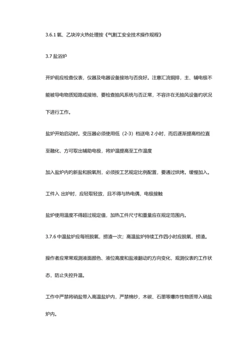 热处理工安全技术操作规程.docx