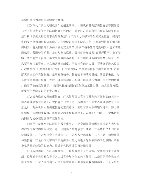精编之小学德育工作计划的范文.docx