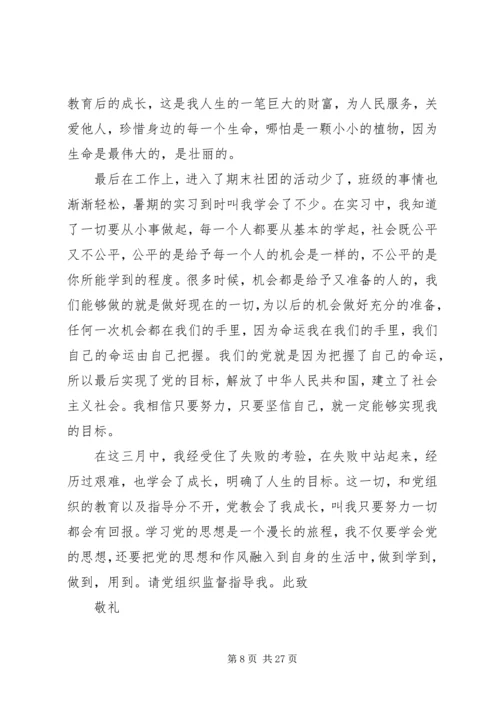 第一篇：思想汇报XX年11月XX年11月.docx