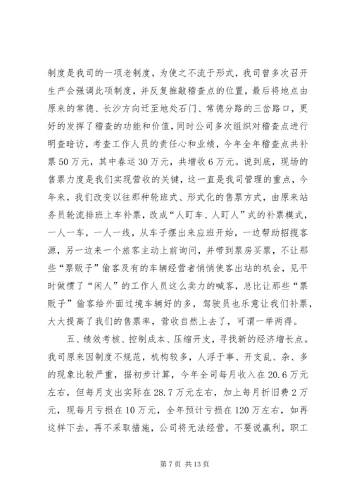 交通企业年度工作总结.docx