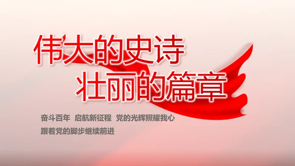 红色党支部党史学习教育工作总结PPT