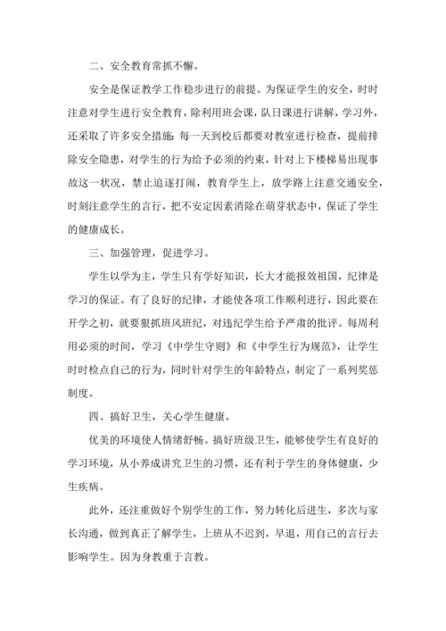 关于班主任实习心得.docx