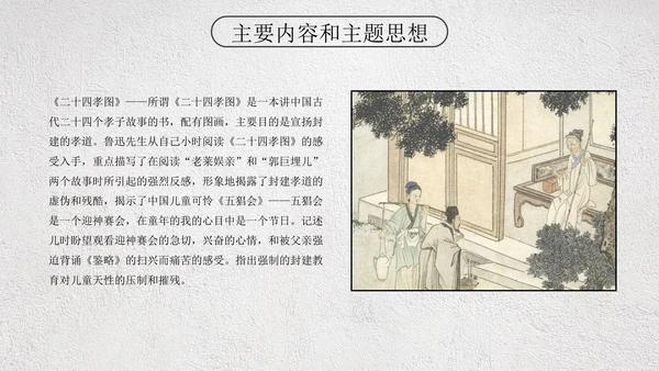 卡通插画名著导读朝花夕拾课件PPT模板