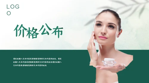 绿色护肤产品_化妆品自然原生态通用PPT