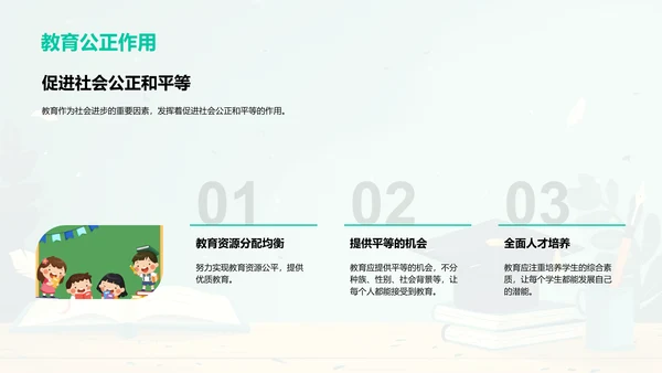 教育变革展望PPT模板