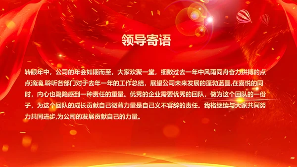 喜庆中国红年会颁奖典礼PPT模板